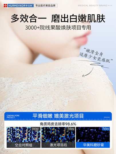 果酸磨砂膏去角质美白鸡皮死皮疙瘩全身关节去黑色素嫩白身体清洁