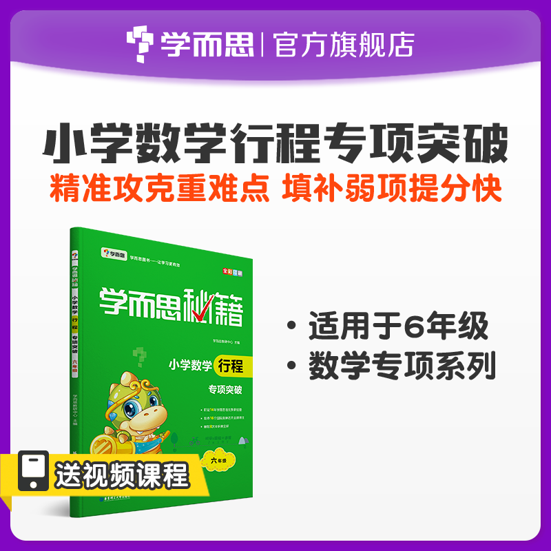 (School and Official Flagship Store) Primary School Mathematics itineraries Special Breakthrough 6 grade Small topic mania for teaching and consonants full interpretation of exam-point refined synchronized teaching materials Bullying Notes Exercise Book Tools Book-Taobao