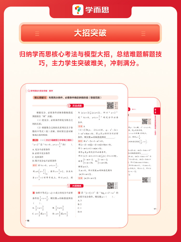 [Xueersi Flagship Store]Comprehensive Breakthrough in High School Exam Basics - Intelligent Educational Tools for High School Mathematics, Physics, Chemistry, and Science - Practice Workbook for Grades 10, 11, and 12 with Video Explanations of Key and Difficult Points