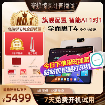 Xueersi Learning Machine T4 Learning Machine, Suitable for Elementary, Middle, and High School, T4 Pro Pinyin Learning Machine, Ai Intelligent Learning and Practice Machine, Ai Tutor, Large Screen Eye Protection Children's Tablet, Early Education English Learning Machine