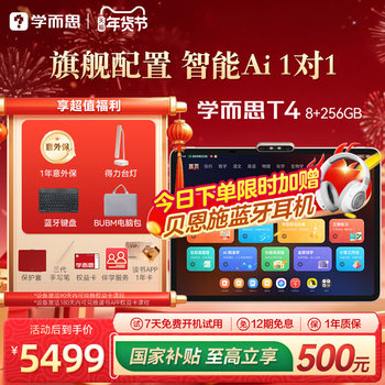 [Xueersi Official official store]Xueersi Learning Machine T4, Suitable for Kindergarten, Elementary School, Middle School, and High School, T4 Pro Children's English Learning Machine, Ai Intelligent Large-Screen Eye-Protection Tablet Computer Learning Machine