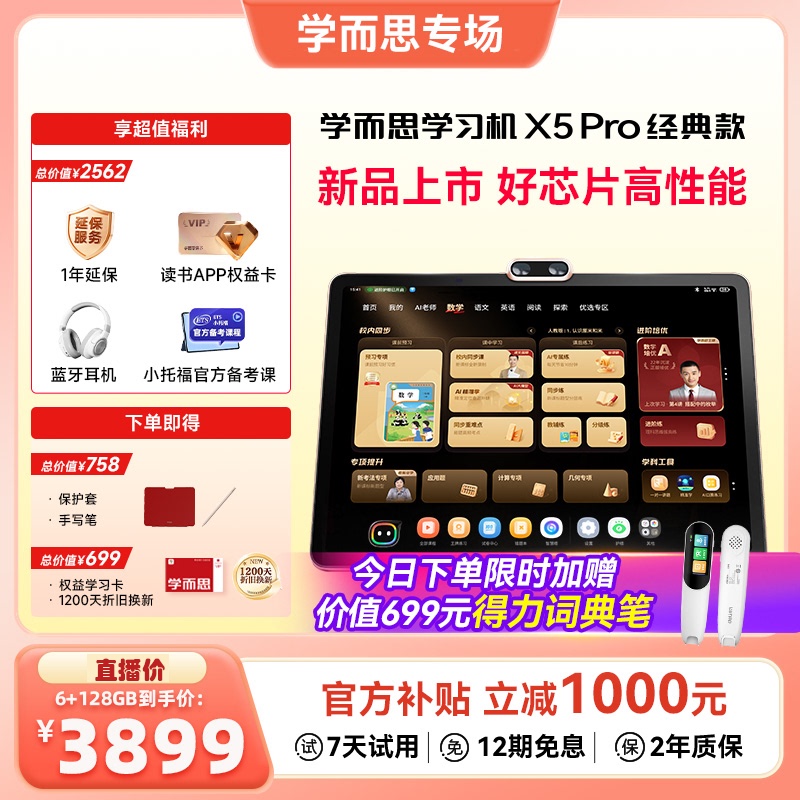 [Exclusive for Experts] Xueersi Learning Machine X5 Pro Classic Model X5 Student Tablet Children's English Learning Machine 2026 New Model Universal for Primary, Middle, and High School Official Flagship Store