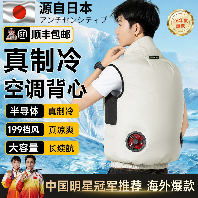Japanese Cooling Air-Conditioned Vest for Men and Women with Fan, Rechargeable Cooling Workwear for Construction Sites Japanese Cooling Air-Conditioned Vest for Men and Women with Fan, Rechargeable Cooling Workwear for Construction Sites