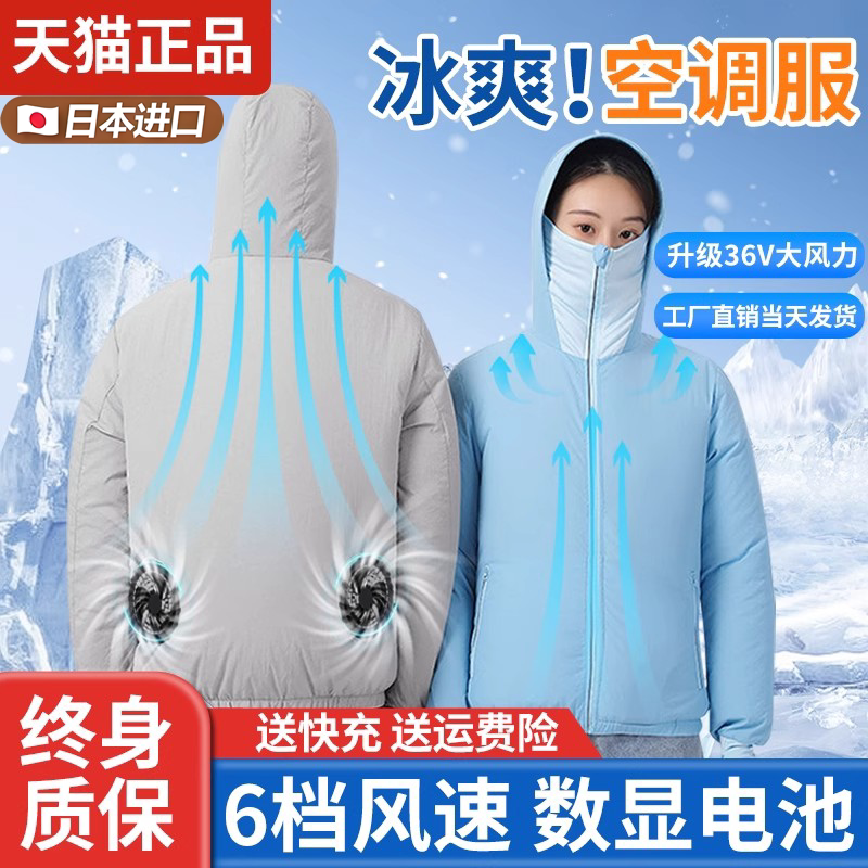 Japanese Fan-Cooled Sun Protection Clothing for Outdoor Work, Cooling Fishing Clothing with Fan, Women's Air-Conditioned Clothing Japanese Fan-Cooled Sun Protection Clothing for Outdoor Work, Cooling Fishing Clothing with Fan, Women's Air-Conditioned Clothing