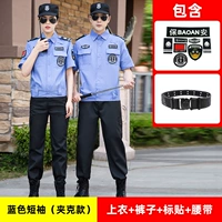 Синяя куртка, штаны, ремень