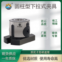 (Special ticket provided) Cylindrical pull-down clamp with base for simultaneous processing of irregular product batches on five sides