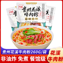  Baijia Chenji Rice noodles Guizhou Huaxi beef flour 3 bags of specialty snacks Convenient coarse rice flour instant cooking-free brewing