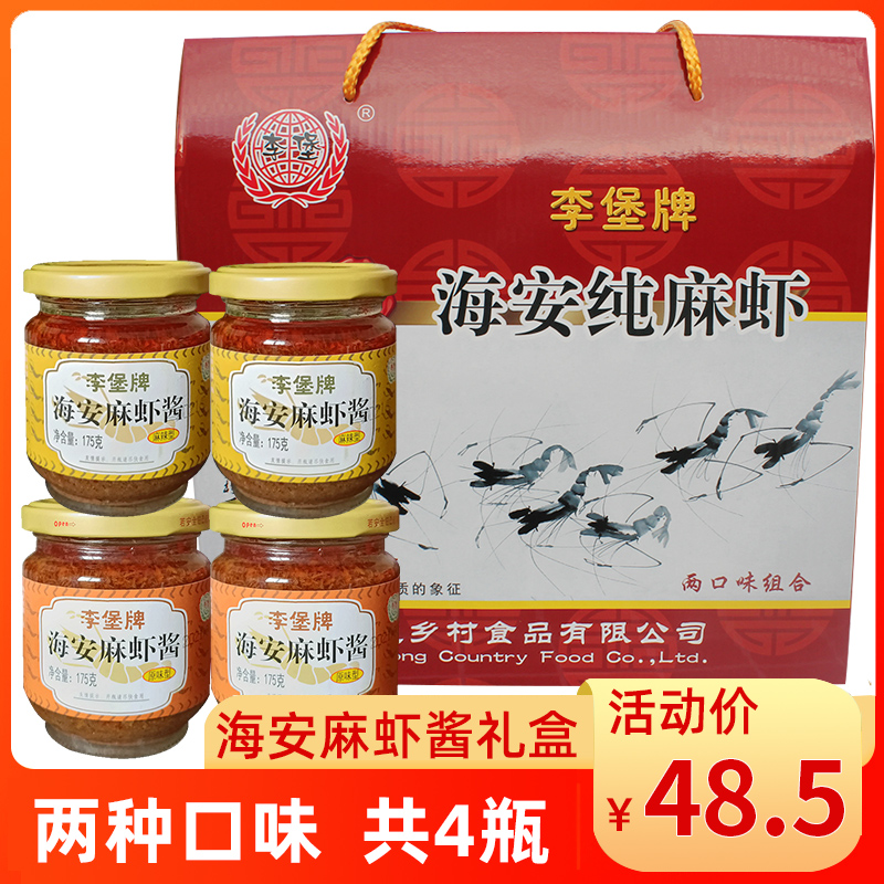 Lieburg Sesame Shrimp Sauce box 4 bottles of small shrimp sauce mixed with Noodles Hot Pot dip in Nantong Haanter Courtesy Gift