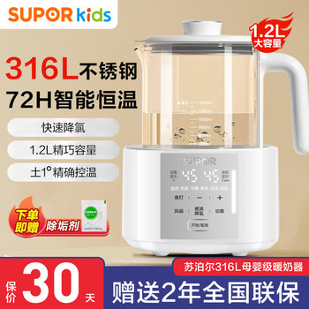 Supor Constant Temperature Electric Kettle for Home Use, Smart Constant Temperature Milk Warmer, Baby Milk Heater, Specially Designed for Infants