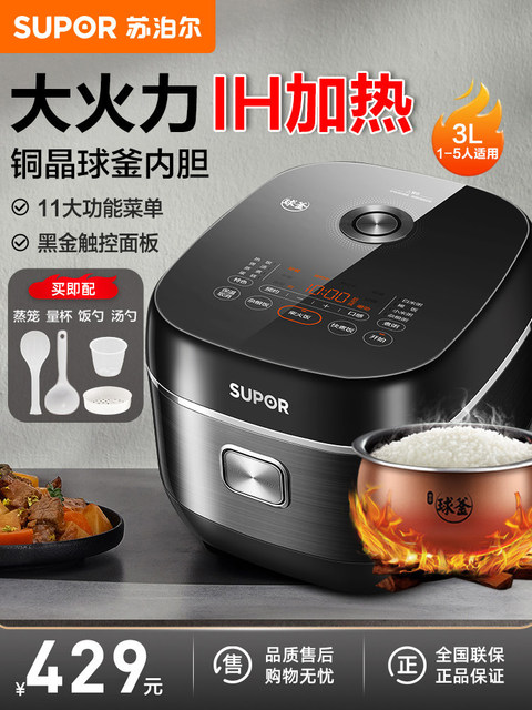Supor Electric Rice Cooker for Home Use, 3-Liter Ih Ball Kettle Rice Cooker, Multifunctional Smart Wood-Fired Rice Cooker, Official Flagship Store, for 2-4 People