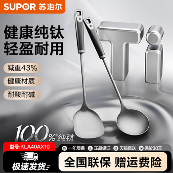 Supor Pure Titanium Spatula and Ladle for Home Kitchen Use, Non-Stick Cooking Spatula, Household Spatula, Kitchen Utensils, Long Handle Spatula