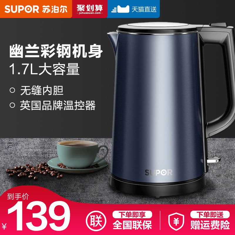 Supor electric kettle Household kettle Insulation and anti-ironing integrated automatic power-off kettle SW-17J15B