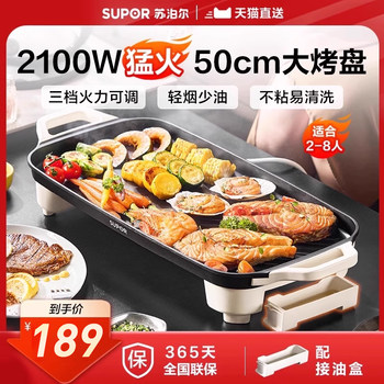 Supor Electric Grill Pan for Home Use, Non-Stick Electric Barbecue Grill, Indoor Low-Smoke Electric Grill Pot