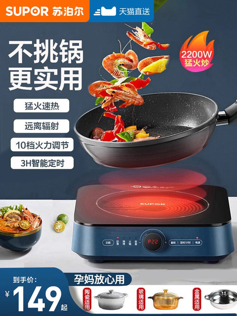 Supor Electric Ceramic Stove for Home Use, Intelligent Stir-Fry and Tea-Making Induction Cooker, Multifunctional Electric Stove, Official Flagship Cooking Appliance