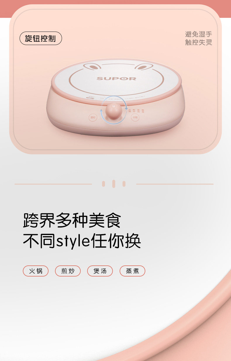 苏泊尔 高颜值萌潮电磁炉 10小时定时/9档位火力 图3