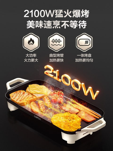 Supor Electric Grill Pan for Home Use, Non-Stick Electric Barbecue Grill, Indoor Low-Smoke Electric Grill Pot
