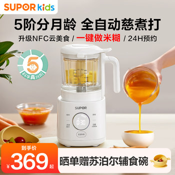 Supor Multi-Functional Baby Food Processor for Different Age Groups, Steam and Cook Rice Cereal, Specialized Tool for Making Puree