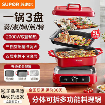 Supor Multifunctional Cooking Pot for Home Use, Detachable Electric Hot Pot for Grilling Meat, Grilling Fish, Steaming, Boiling, Frying, Roasting, and Hot Pot All in One