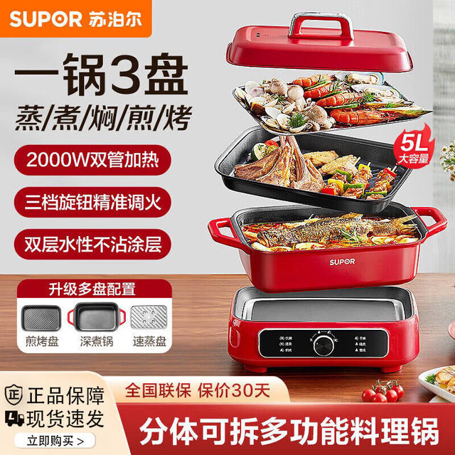 Supor Multifunctional Cooking Pot for Home Use, Detachable Electric Hot Pot, Grill for Meat and Fish, Steaming, Boiling, Frying, Roasting, and Hot Pot All-In-One Electric Cooking Pot