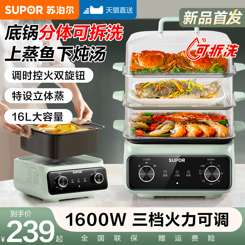 Supoir Electric Steam Boiler Multifunction Home Cooking Saucepan Integrated Pan Three-layer Stainless Steel Steam Box Steam Cage Multilayer New-Taobao