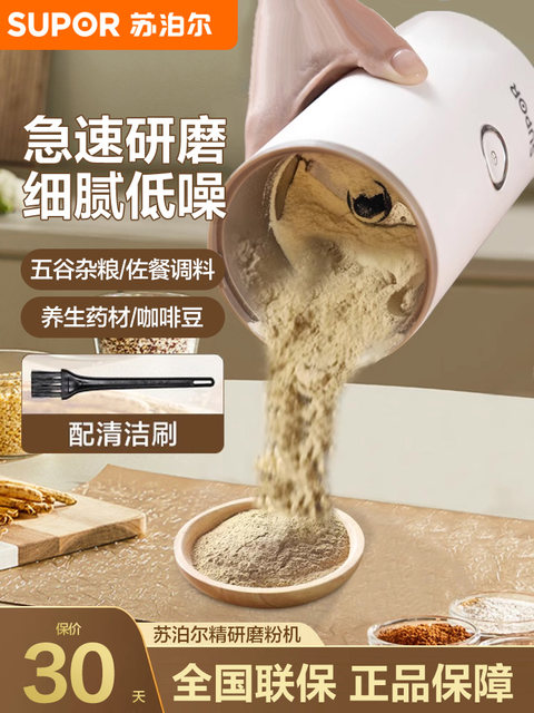 Supor Grinder Mill Ultra-Fine Small Household Grinding Cup Multifunctional Crusher for Dry Grinding of Grains and Cereals