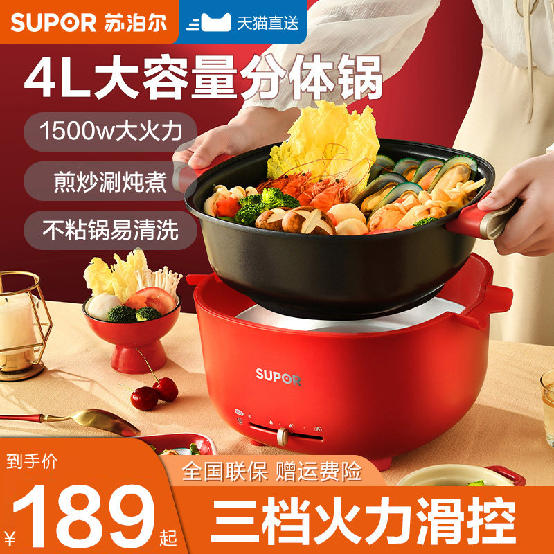 Suber quick boil pot electric hot pot pot home dormitory student pot multi-functional one pot electric frying pan steaming stew small