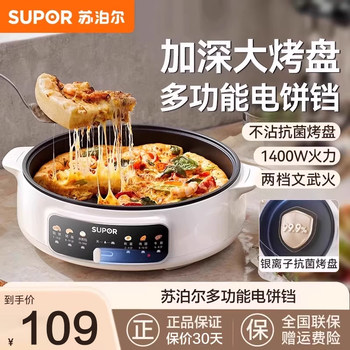 Supor Electric Griddle for Home Use, Enlarged and Deepened, Dual Heating Pancake Maker, Automatic New Model