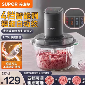 Supor Automatic Household Electric Meat Grinder Small Multifunctional Blender Adjustable Coarseness New Model Genuine Product