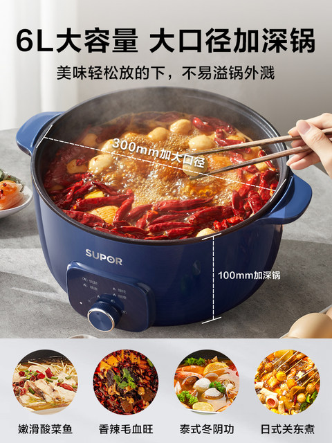 Supor electric hot pot household electric cooking pot multi-functional all-in-one electric cooking pot electric heating pot new electric frying pot 6L