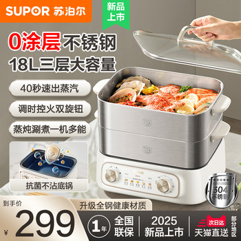 Supor Electric Steamer Multi-Functional Household Three-Layer Stainless Steel Steam Pot 2025 New Model Steaming and Cooking All-In-One Breakfast Machine