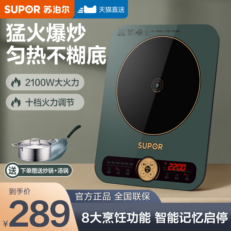 Supoir induction cookers Home Multi-functional mini mini high-power sautous-frying pan Hot Pot Battery Furnace