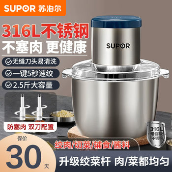 Supor Meat Grinder for Home Use, Small Multifunctional Food Processor and Mixer, Official Flagship Store Genuine Product, 2025 New Model