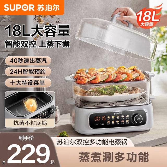 Supor Electric Steamer Multifunctional Household Three-Layer 2024 New Model Steaming Basket for Cooking and Stewing Multifunctional All-In-One Pot Genuine Product
