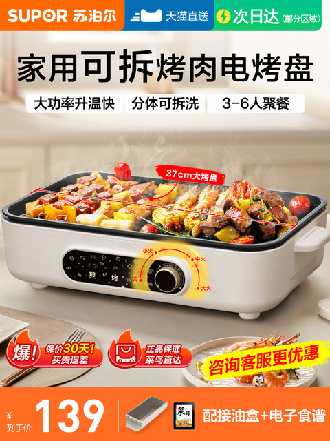 Supor barbecue household electric grill non-stick electric barbecue grill kebab electromechanical oven indoor light smoke barbecue pot