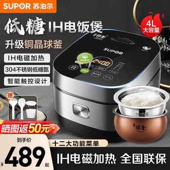 Supor Electric Rice Cooker for Home Use, Multifunctional Smart 4-Liter Rice Cooker with Ih Ball-Shaped Inner Pot, Genuine 2025 New Model