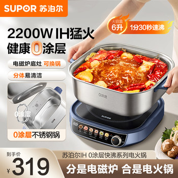 Supor Ih Electric Hot Pot, Detachable, Non-Coating Stainless Steel, Suitable for Home Use, Steaming and Cooking, Compatible with Multifunctional Induction Cookers, New Model