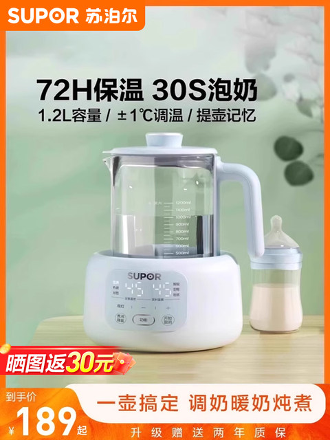 Supor Constant Temperature Electric Kettle for Baby Milk Warming and Foaming, Smart Insulation Milk Maker, Specially Designed for Babies