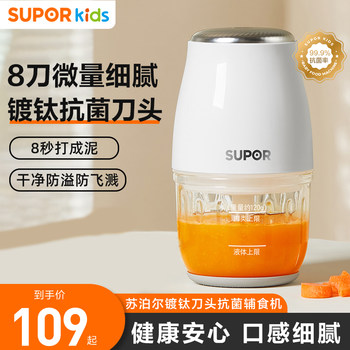 Supor Baby Food Processor, Small Multifunctional Grinder and Blender, Meat Mincer and Puree Maker