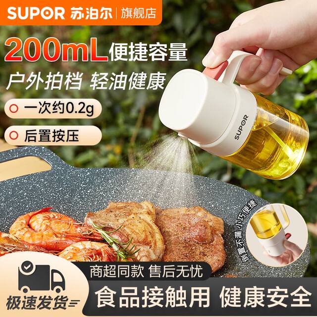 Supor Spray Oil Bottle for Home Kitchen, Large Capacity, Food-Grade, Leak-Proof, Automatic Oil Control Bottle, Soy Sauce Glass Bottle