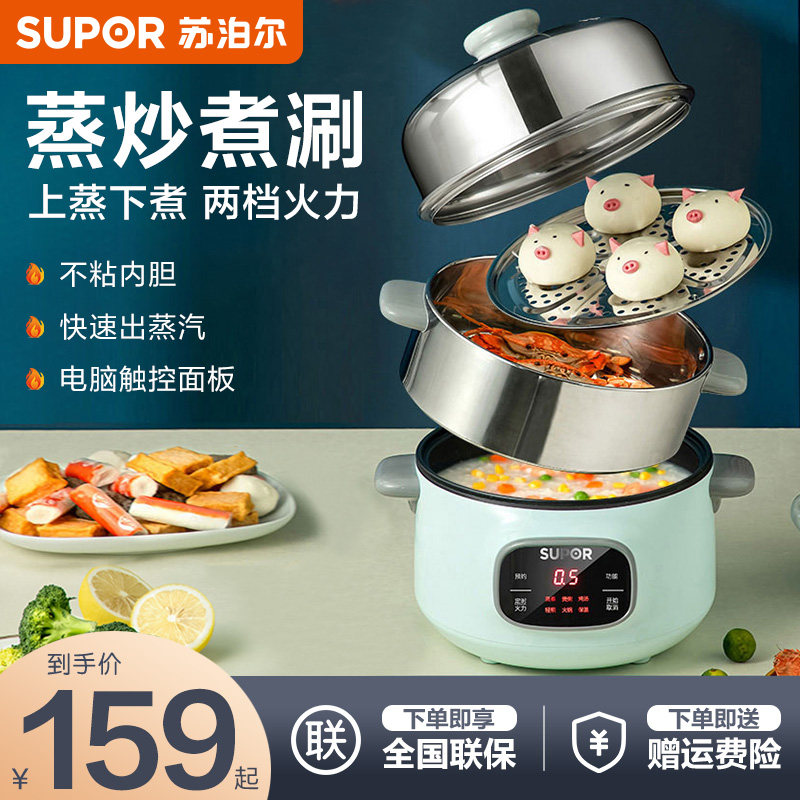 Supoir steamer electric steam boiler multifunction home three-layer small cooking intelligent automatic power-down reservation timed pot