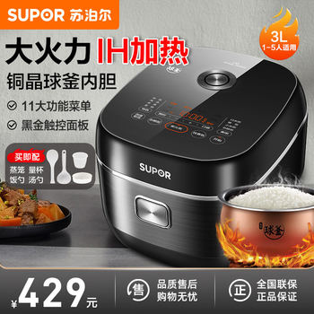 Supor Electric Rice Cooker for Home Use, 3-Liter Ih Ball Kettle Rice Cooker, Multifunctional Smart Wood-Fired Rice Cooker, Official Flagship Store, for 2-4 People