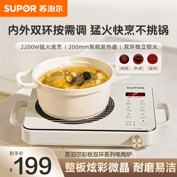 Supor Electric Ceramic Stove for Home Use, Intelligent Stir-Fry, Tea Brewing, Multi-Functional Electric Stove, Cooking Machine, Official Genuine Product