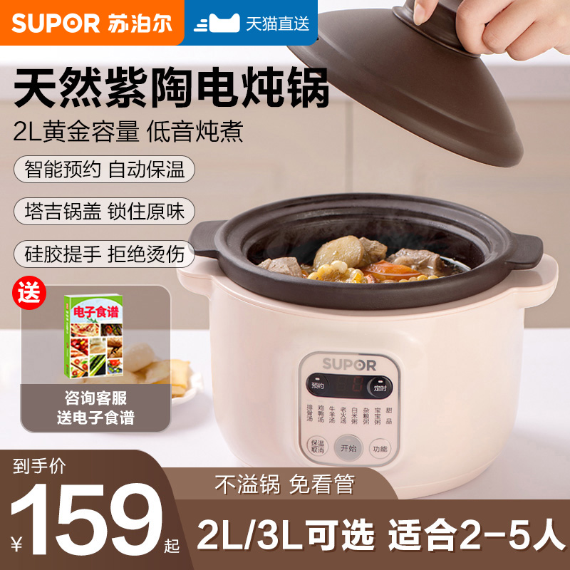 Supal Electric Cooker Household Soup Purple Pot Salt Cooking Porridge Boiled Porridge Baby Food Stew Small Automatic