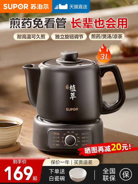 Supor Electric Herbal Medicine Decocting Pot, Fully Automatic Medicine Boiling Electric Clay Pot, Traditional Household Ceramic Medicine Pot, New Genuine Product