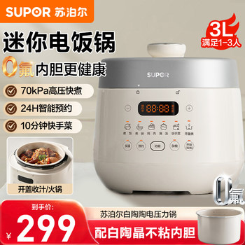 Supor Electric Pressure Cooker for Home Use, Small Size for 2-5 People, Multifunctional 3L Pressure Cooker, Official Flagship Store, 2025 New Model