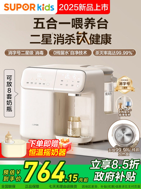 Supor Feeding Station Bottle Uv Sterilizer Cabinet for Infants, All-Glass Constant Temperature Kettle for Making Milk, Two-In-One or Three-In-One