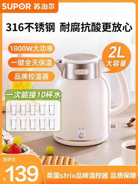 Supor Electric Kettle with Constant Temperature, 316L Stainless Steel, Fully Automatic, Integrated Insulation, Water Boiling Kettle for Home Use
