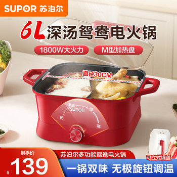 Supor Yuanyang Electric Hot Pot for Home Use, Large Capacity, Multifunctional, Integrated Non-Stick Electric Cooking Pot, New Model