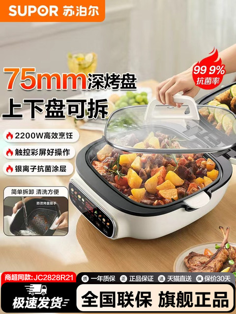 Supor Electric Griddle for Home Use, Double-Sided Heating, Deep Frying Pan, Detachable and Washable Grilling Machine, Genuine Cooking Appliance