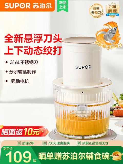 Supor Baby Food Processor, Small Multifunctional Food Processor for Infants, Gift for Toddlers, Meat Grinder, Food Grinder
